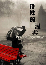 任性的嘴唇
