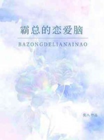 霸总的替嫁新娘